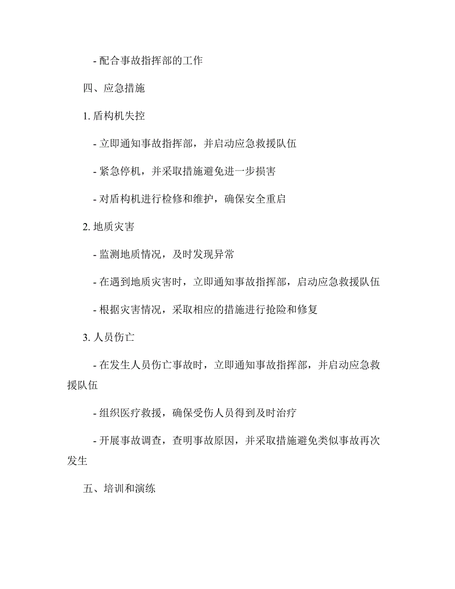 2023年盾构施工应急预案70方案报告模板_第2页