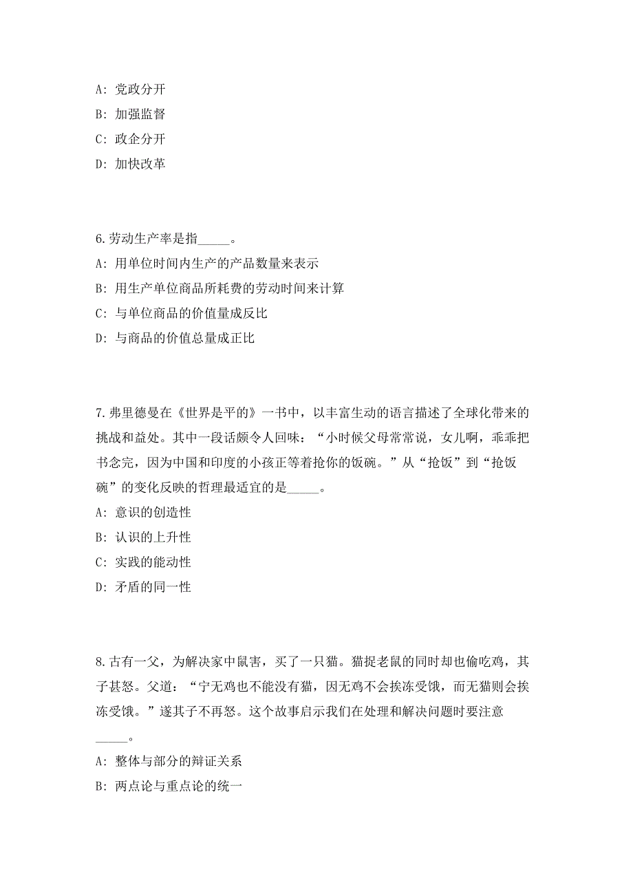 2023年湖北武汉大学吴江教授国家重点研发课题组招收博士后2人高频笔试、历年难易点考题（共500题含答案解析）模拟试卷_第3页