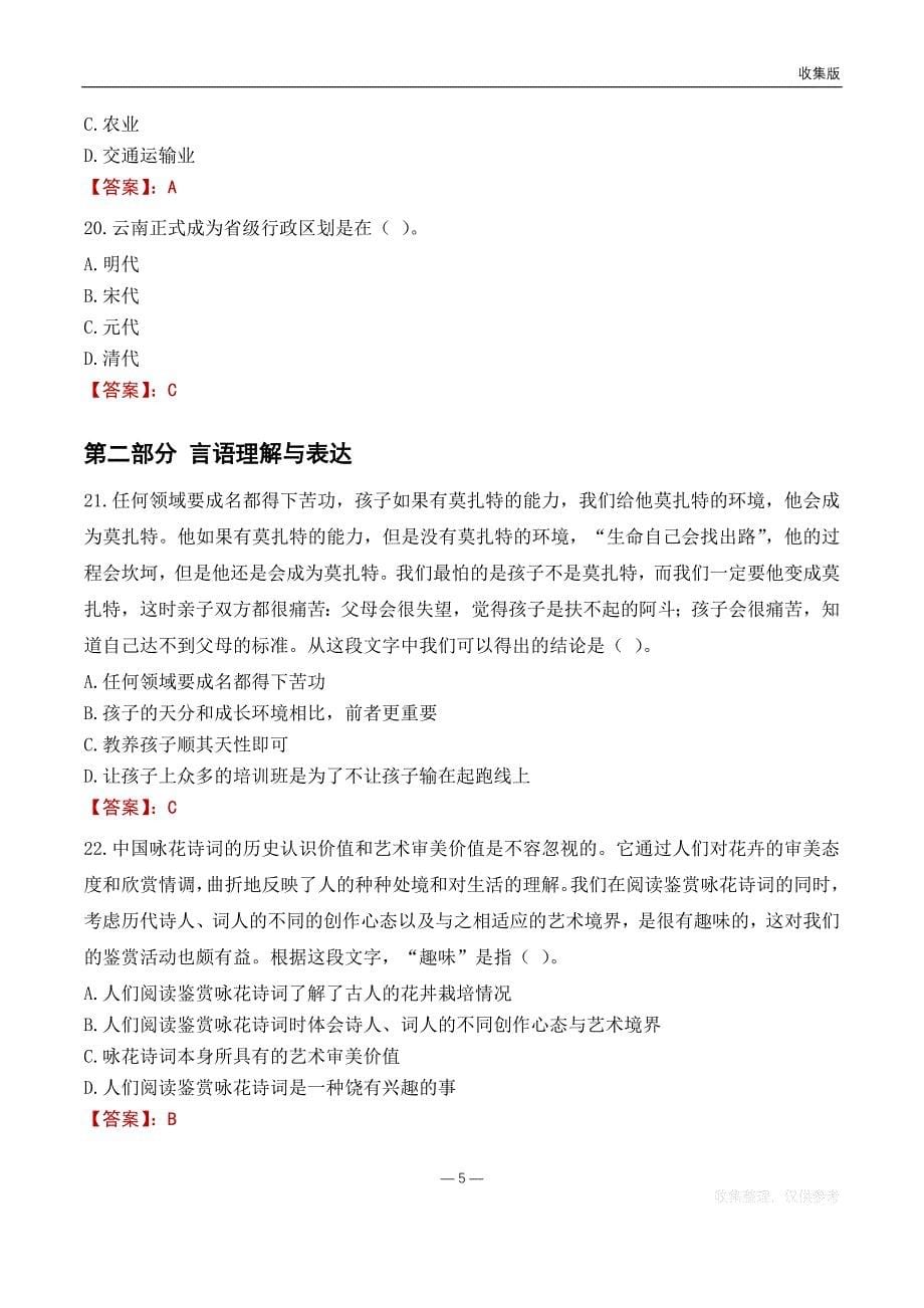 2022郴州公安局事业单位考试基础题库_第5页