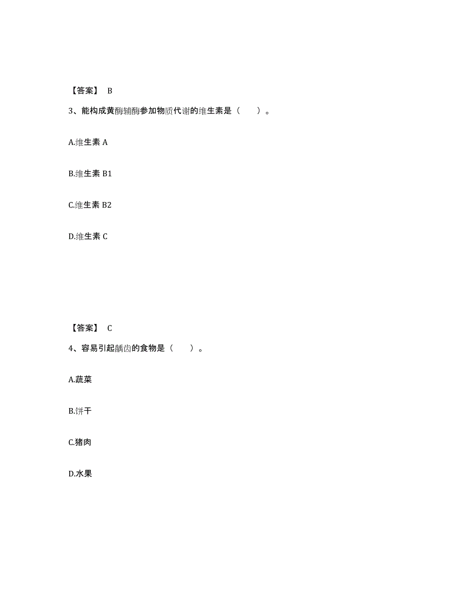 备考2024北京市公共营养师之四级营养师综合练习试卷A卷附答案_第2页