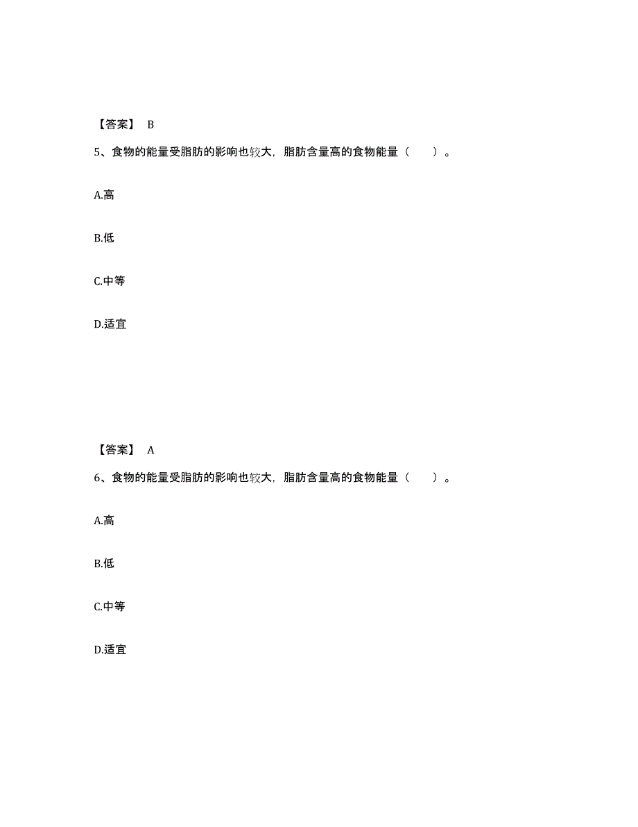 备考2024北京市公共营养师之四级营养师综合练习试卷A卷附答案_第3页