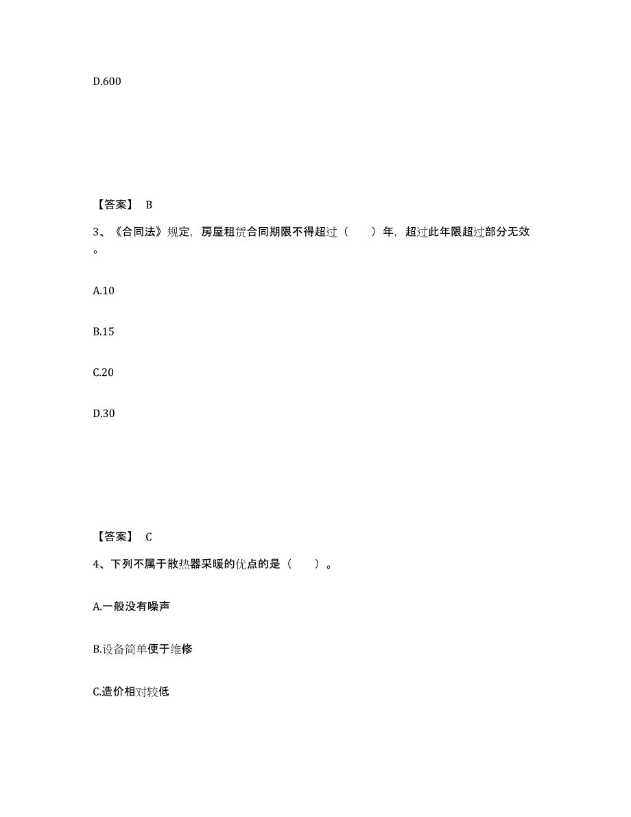 备考2024北京市房地产经纪协理之房地产经纪综合能力考试题库_第2页