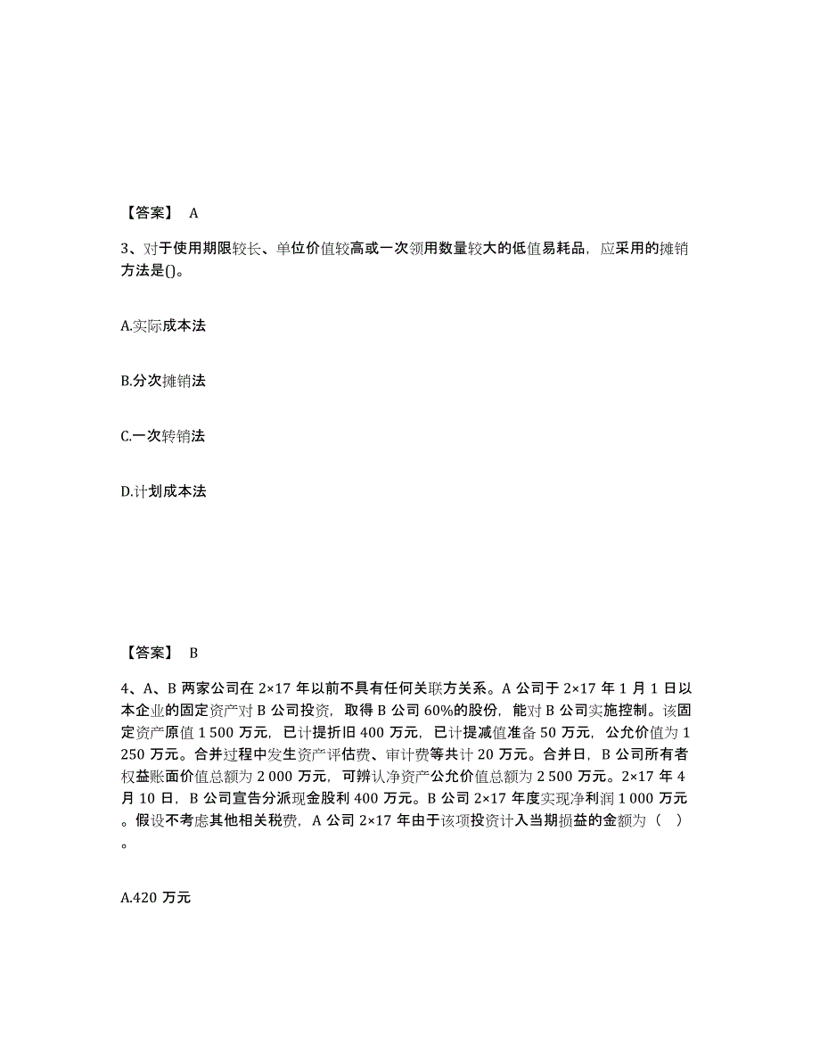 备考2024天津市国家电网招聘之财务会计类模拟预测参考题库及答案_第2页