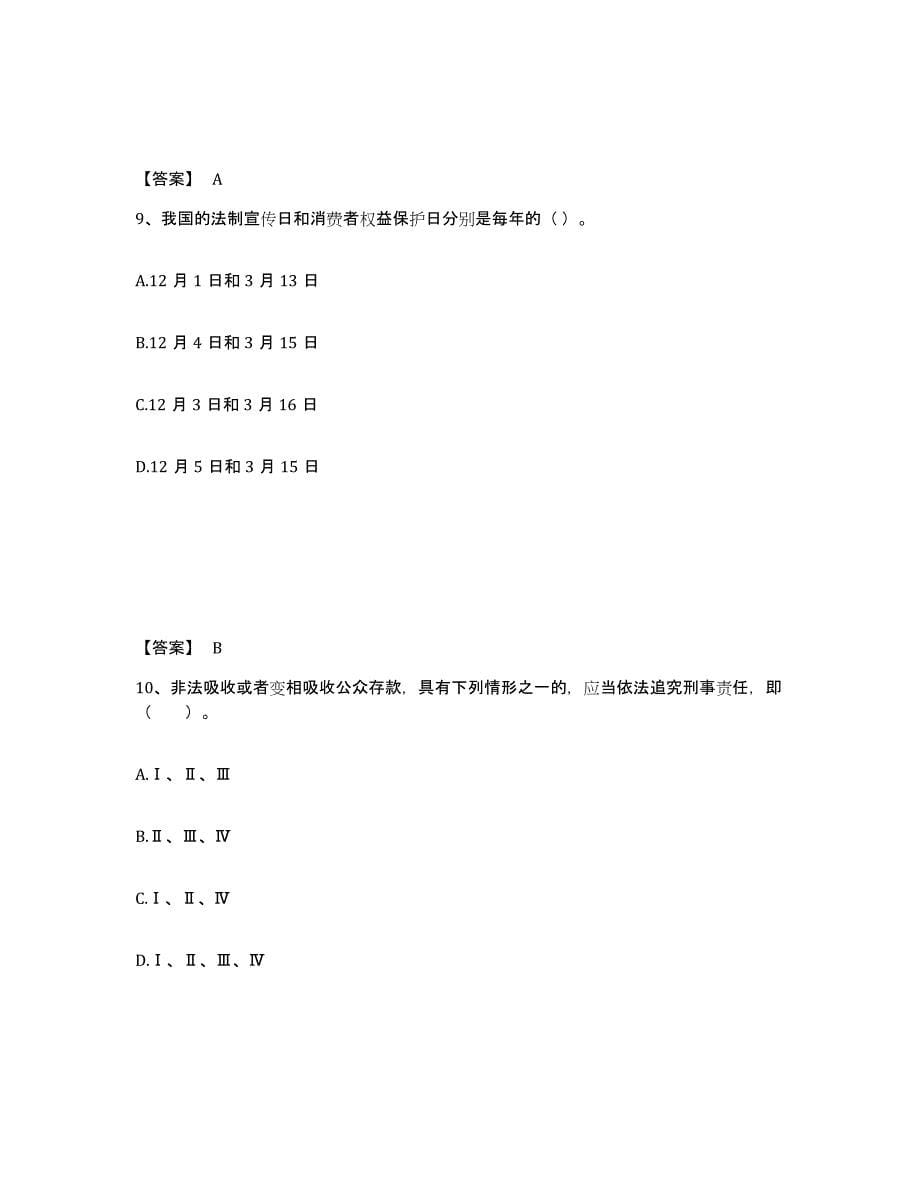 备考2024江苏省高校教师资格证之高等教育法规典型题汇编及答案_第5页