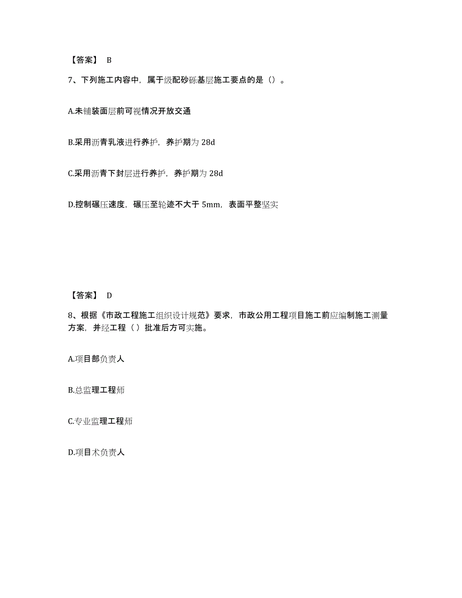 备考2024广西壮族自治区二级建造师之二建市政工程实务通关题库(附带答案)_第4页