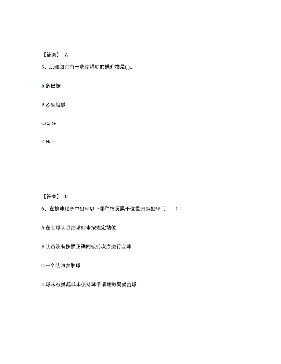 备考2024江苏省教师资格之中学体育学科知识与教学能力押题练习试卷B卷附答案_第3页