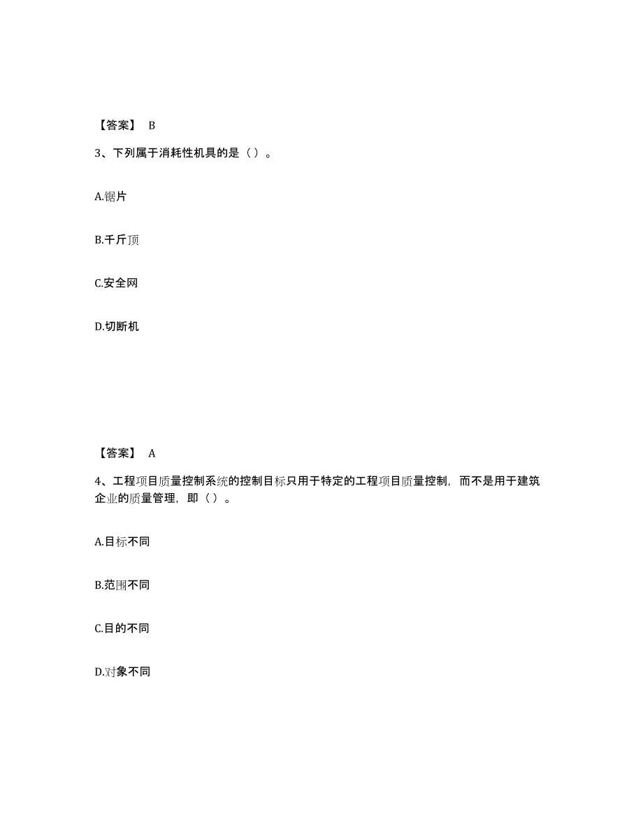 备考2024年福建省材料员之材料员基础知识考前冲刺试卷A卷含答案_第2页