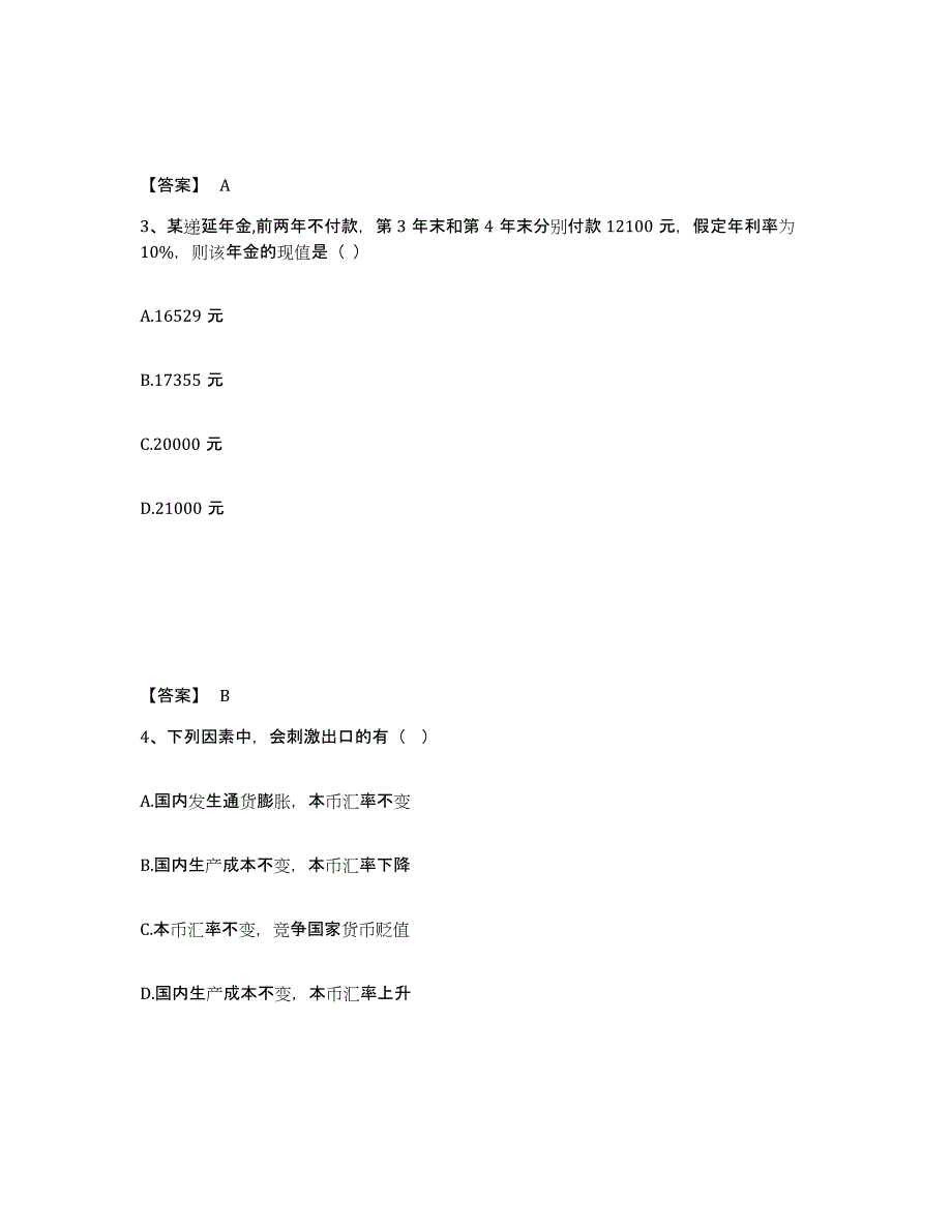 备考2024云南省审计师之中级审计师审计专业相关知识测试卷(含答案)_第2页