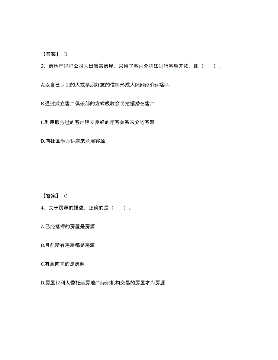 备考2024广西壮族自治区房地产经纪协理之房地产经纪操作实务全真模拟考试试卷B卷含答案_第2页