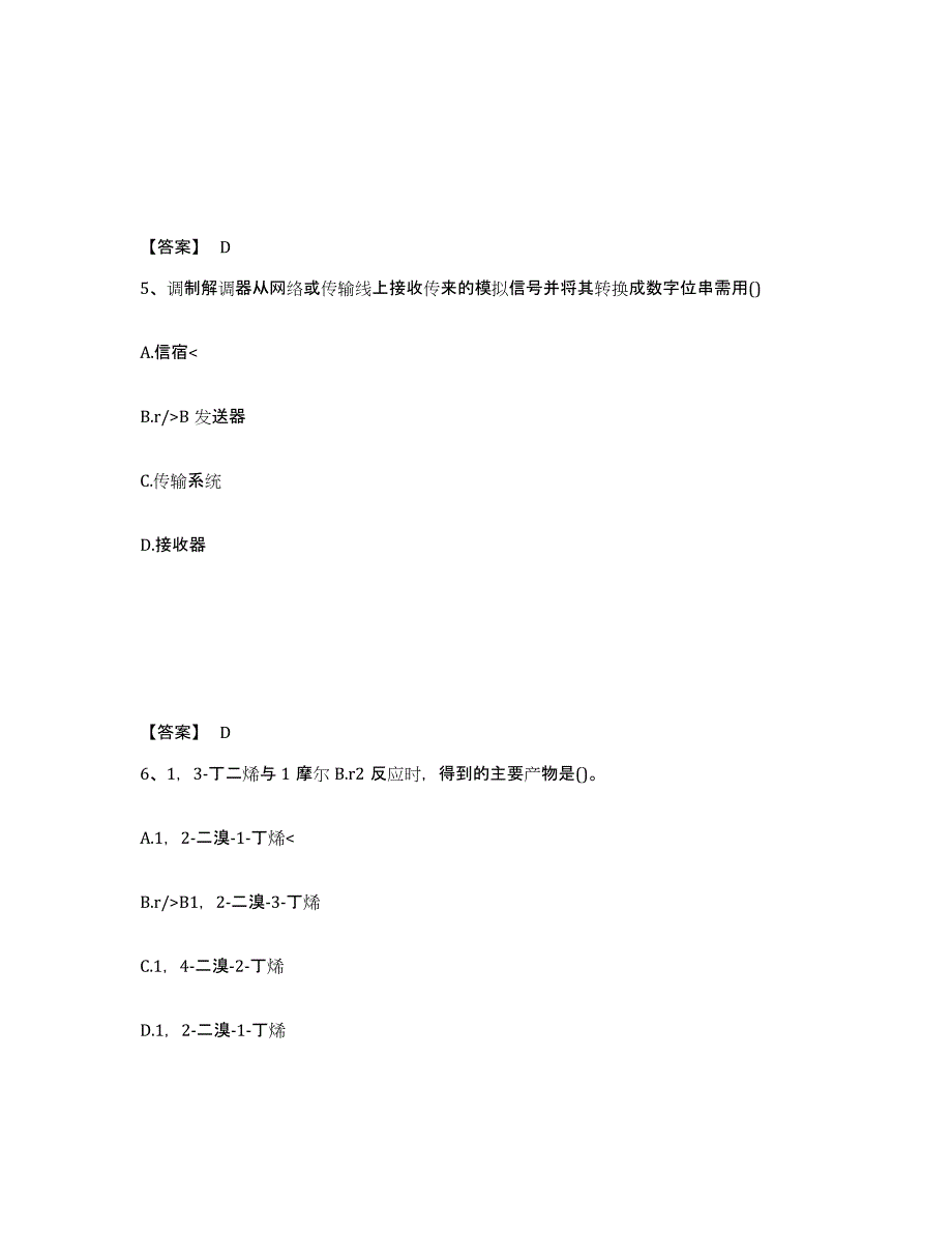 备考2024广西壮族自治区公用设备工程师之（暖通空调+动力）基础知识过关检测试卷B卷附答案_第3页