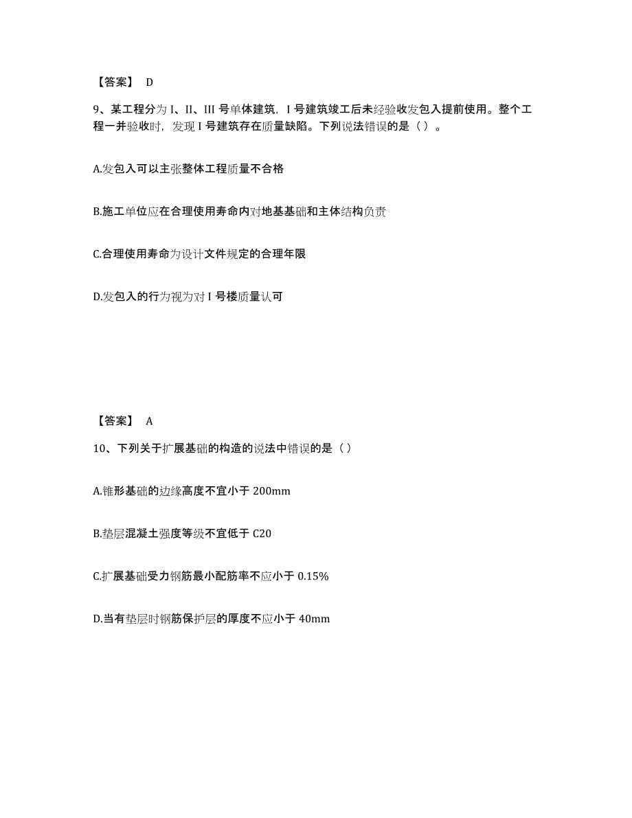 备考2024江苏省标准员之基础知识试题及答案九_第5页