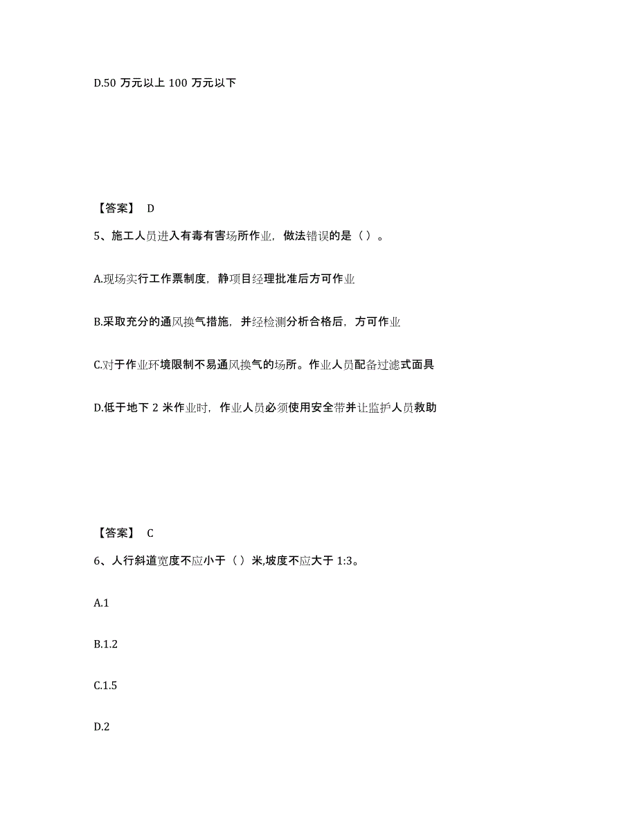 备考2024广东省安全员之C2证（土建安全员）高分通关题库A4可打印版_第3页