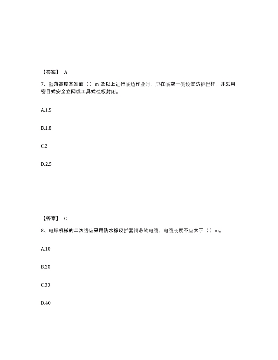 备考2024广东省安全员之C2证（土建安全员）高分通关题库A4可打印版_第4页