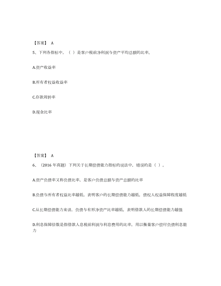 备考2024江苏省初级银行从业资格之初级公司信贷通关考试题库带答案解析_第3页