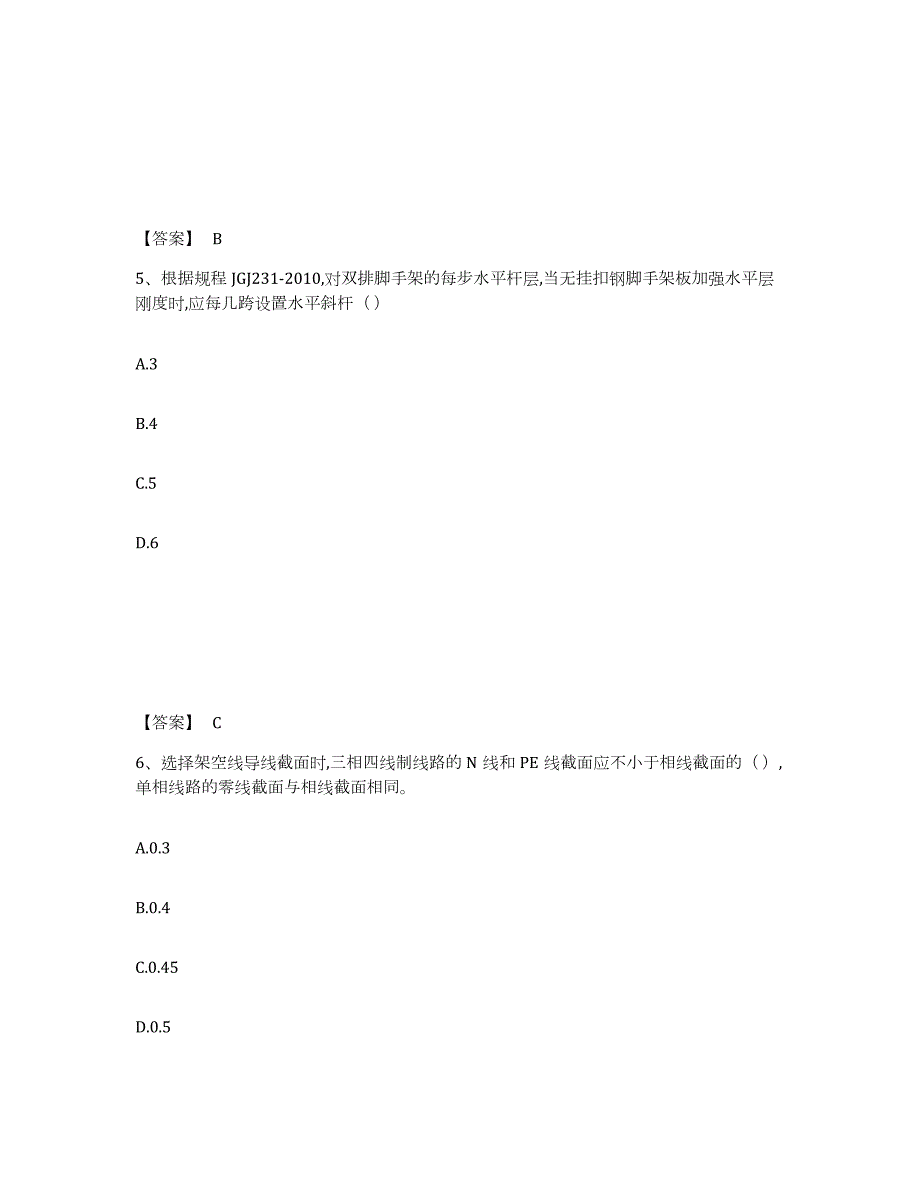 备考2024广西壮族自治区安全员之C2证（土建安全员）题库综合试卷B卷附答案_第3页