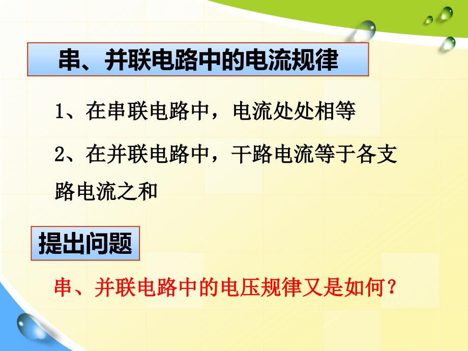 16.2《串、并联电路中电压的规律》PPT课件1-九年级物理全一册【人教版】_第2页