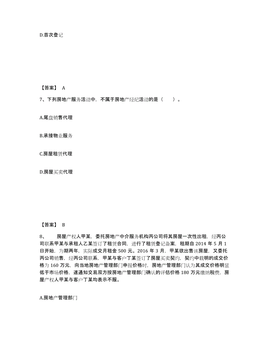 备考2024广西壮族自治区房地产经纪协理之房地产经纪综合能力模拟试题（含答案）_第4页