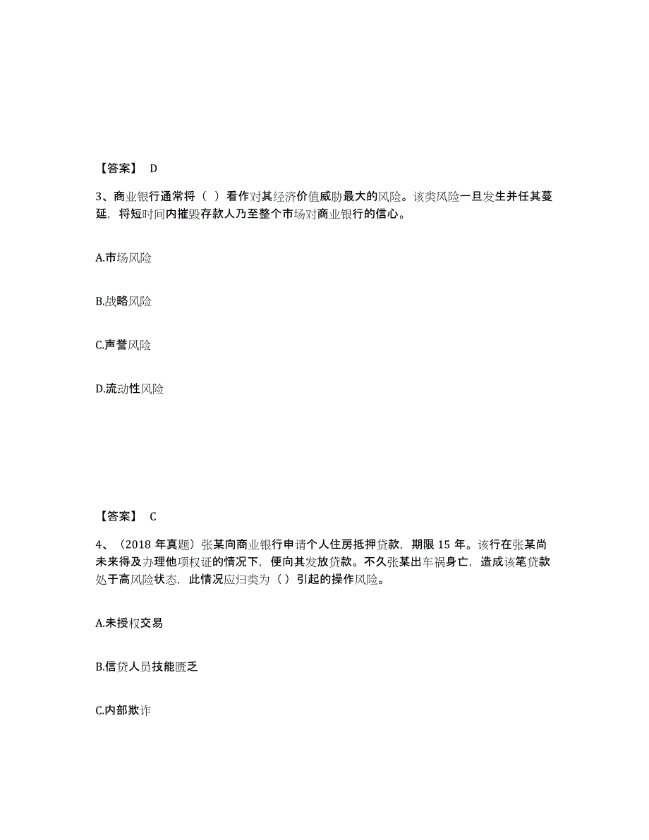 备考2024广东省初级银行从业资格之初级风险管理能力测试试卷A卷附答案_第2页