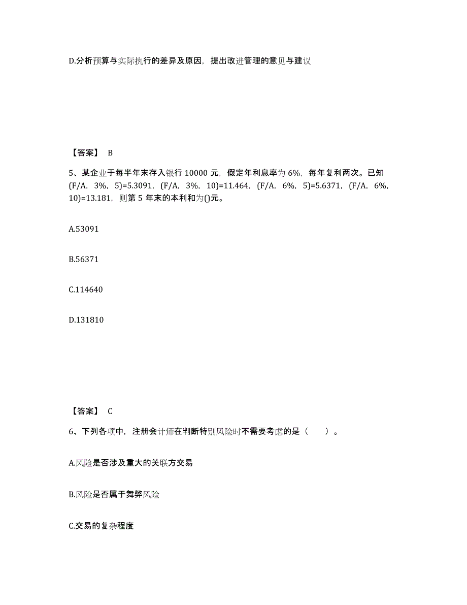 备考2024江西省国家电网招聘之财务会计类能力测试试卷B卷附答案_第3页