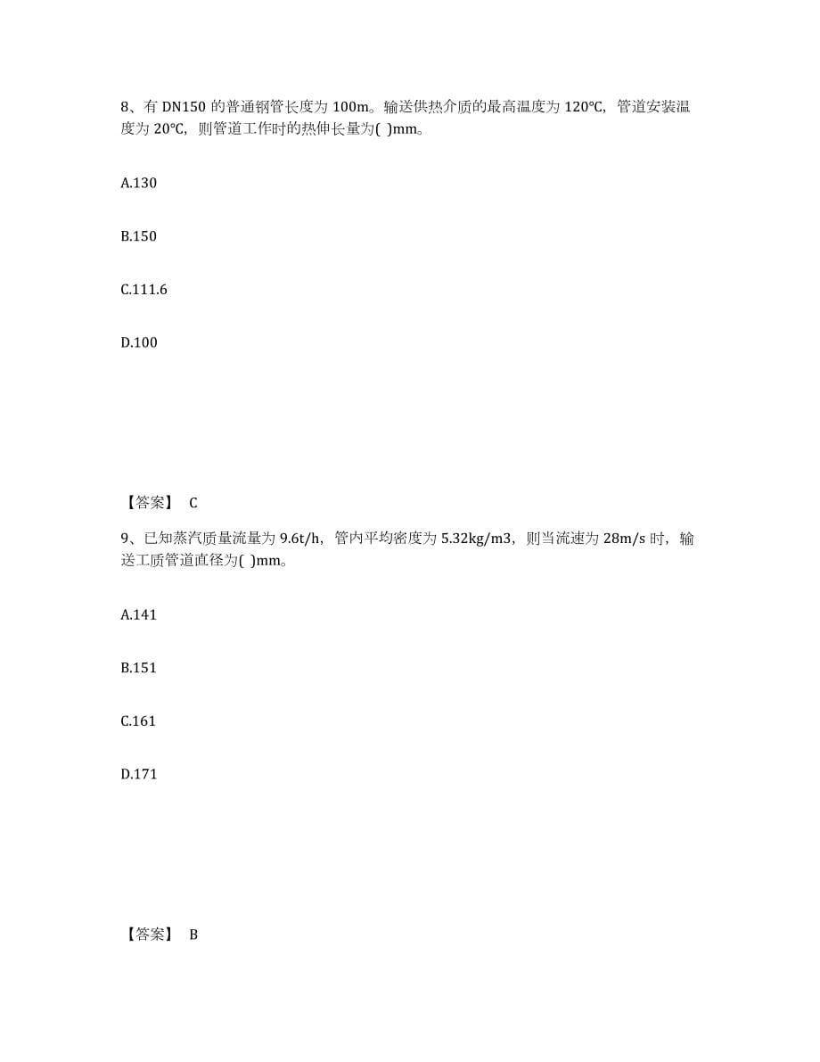 备考2024广西壮族自治区公用设备工程师之专业案例（动力专业）真题附答案_第5页