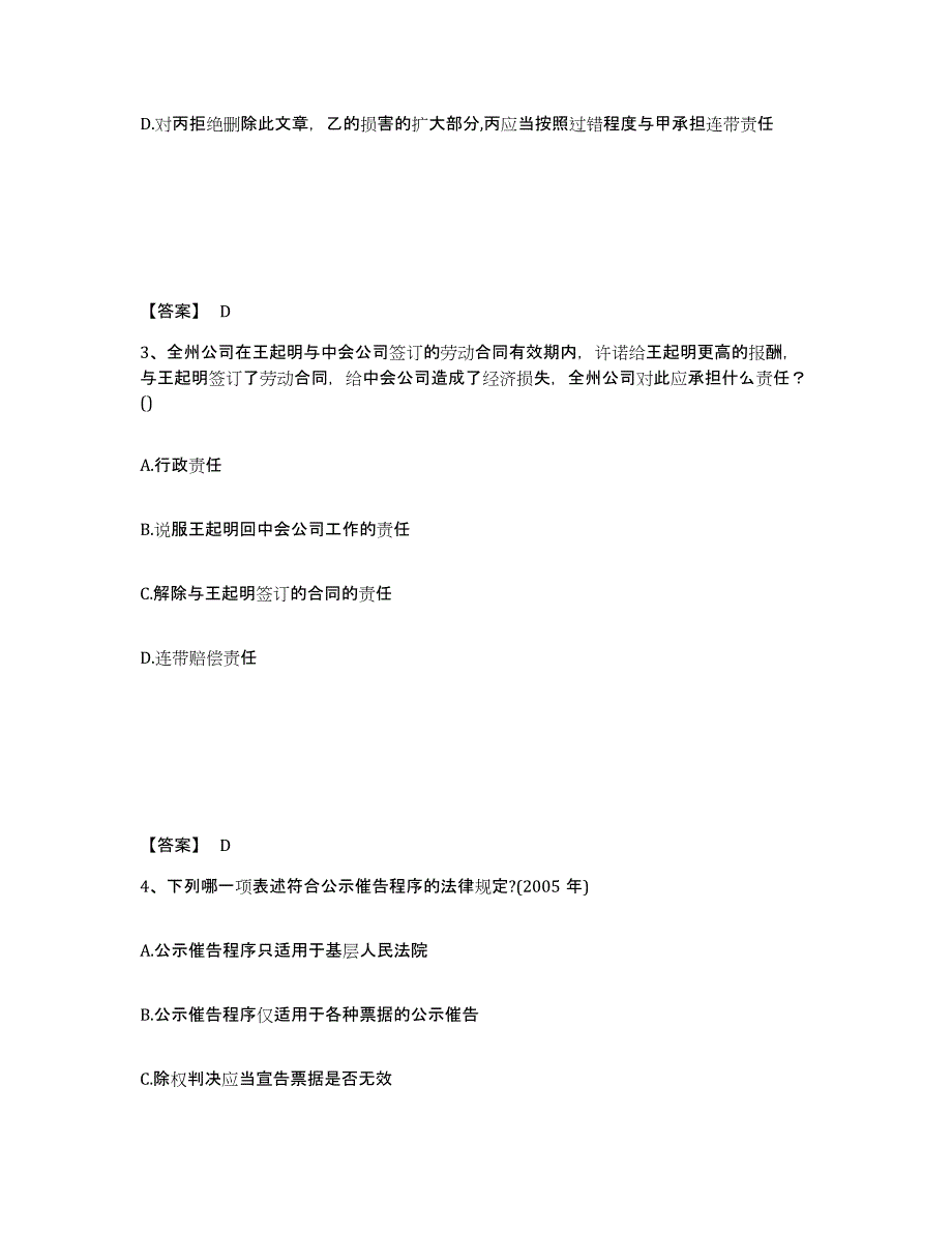 备考2024江苏省法律职业资格之法律职业客观题二综合检测试卷B卷含答案_第2页