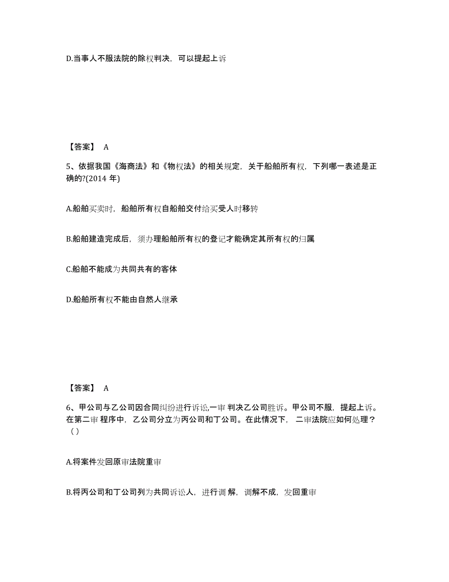 备考2024江苏省法律职业资格之法律职业客观题二综合检测试卷B卷含答案_第3页