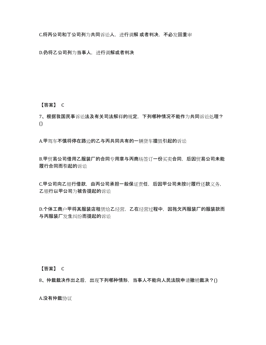 备考2024江苏省法律职业资格之法律职业客观题二综合检测试卷B卷含答案_第4页