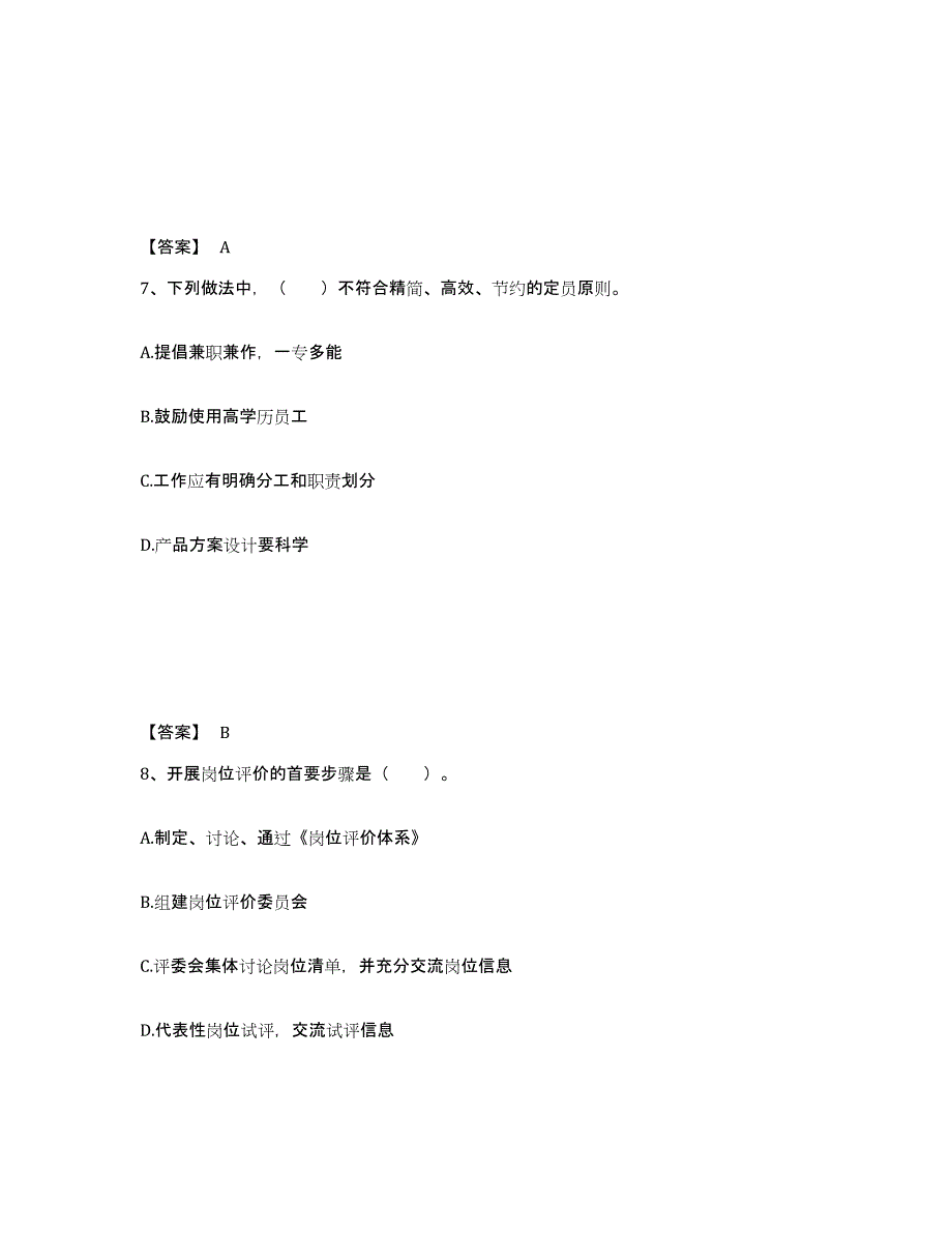 备考2024云南省企业人力资源管理师之三级人力资源管理师自我检测试卷B卷附答案_第4页