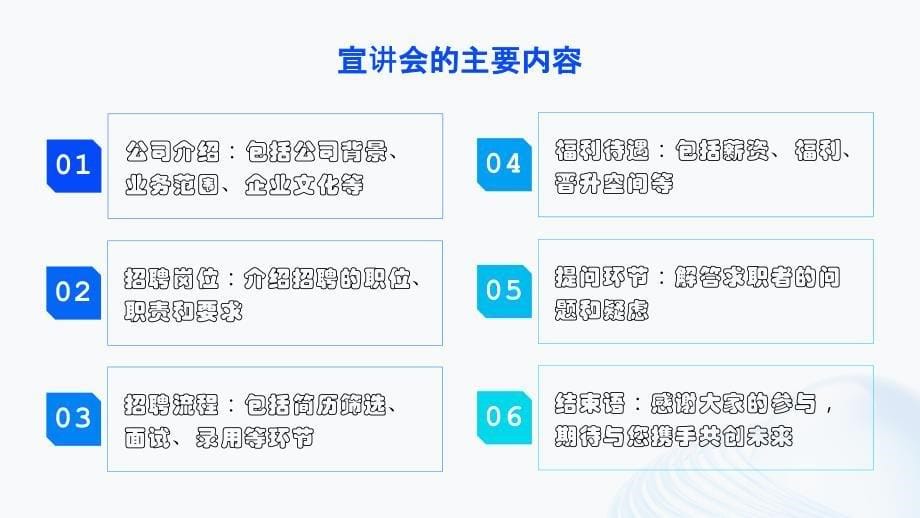 蓝色质感简约风校园招聘宣讲会PPT模板_第5页