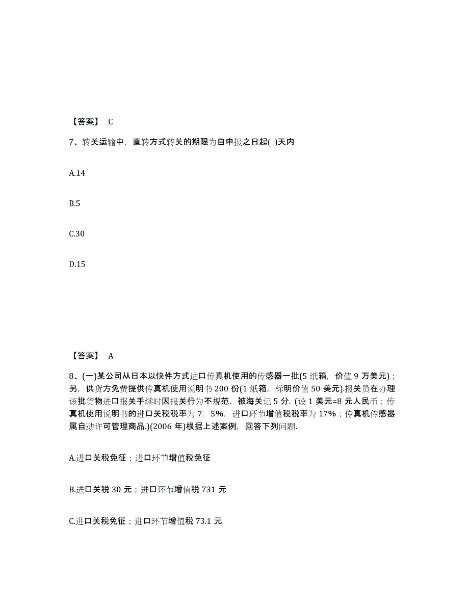 备考2024广东省报关员之报关员业务水平考试题库检测试卷B卷附答案_第4页