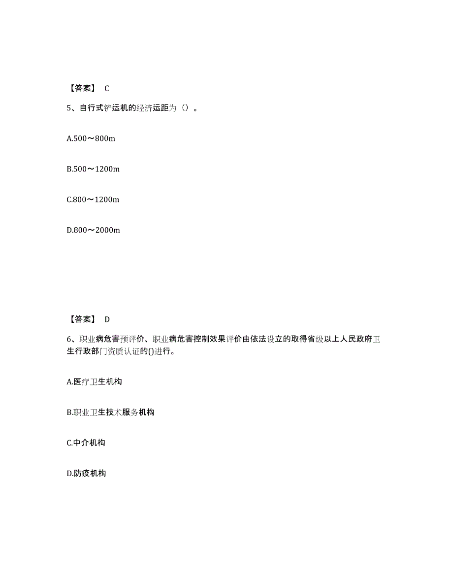 备考2024广东省安全员之C证（专职安全员）高分题库附答案_第3页