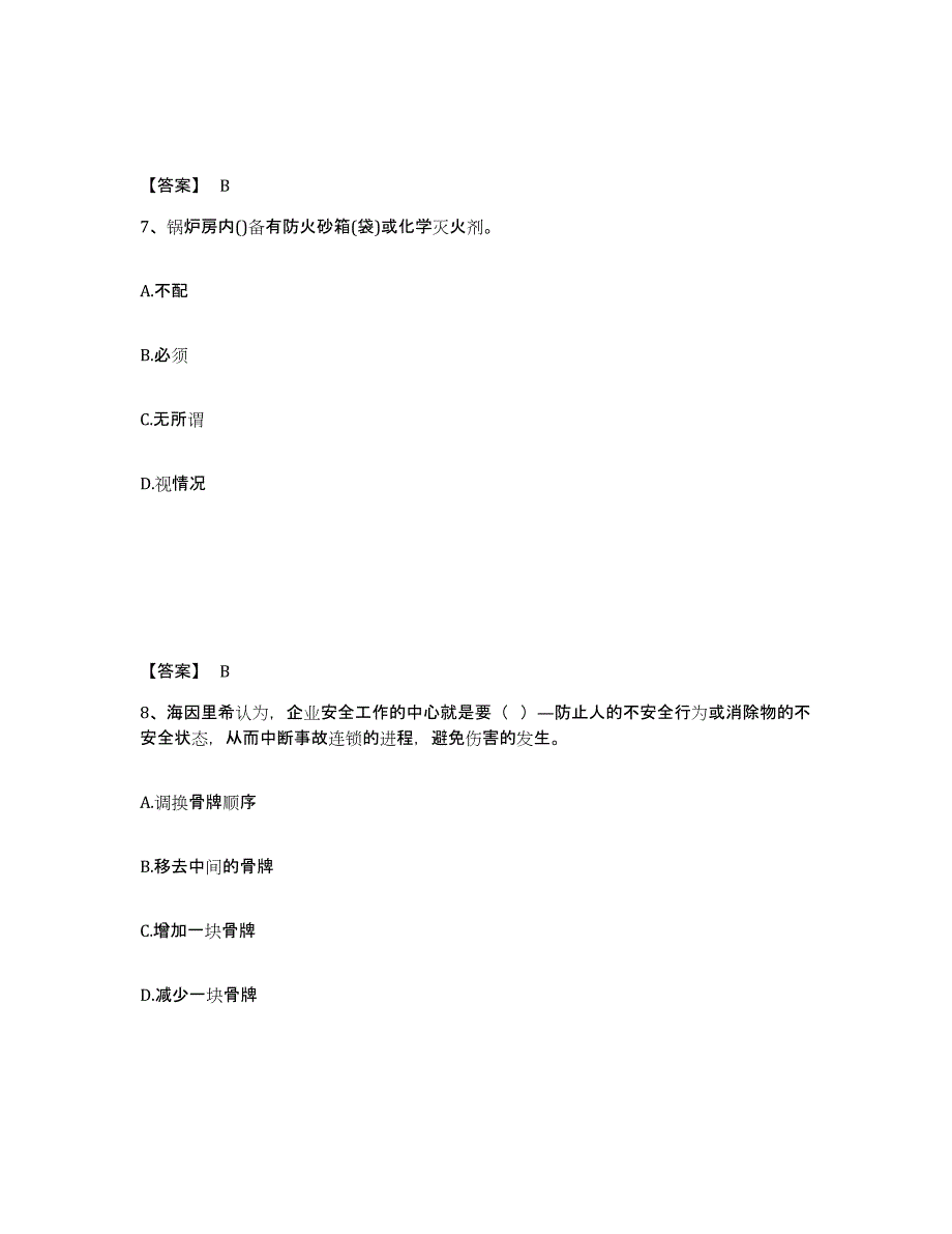 备考2024广东省安全员之C证（专职安全员）高分题库附答案_第4页