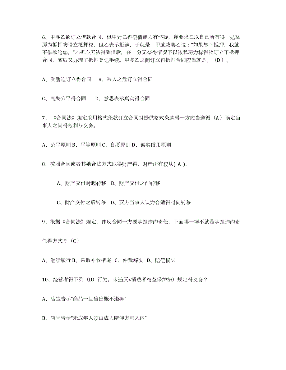 备考2024河南省导游证考试之政策与法律法规考试题库_第2页