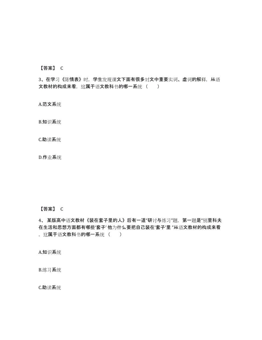 备考2024上海市教师资格之中学语文学科知识与教学能力题库综合试卷B卷附答案_第2页