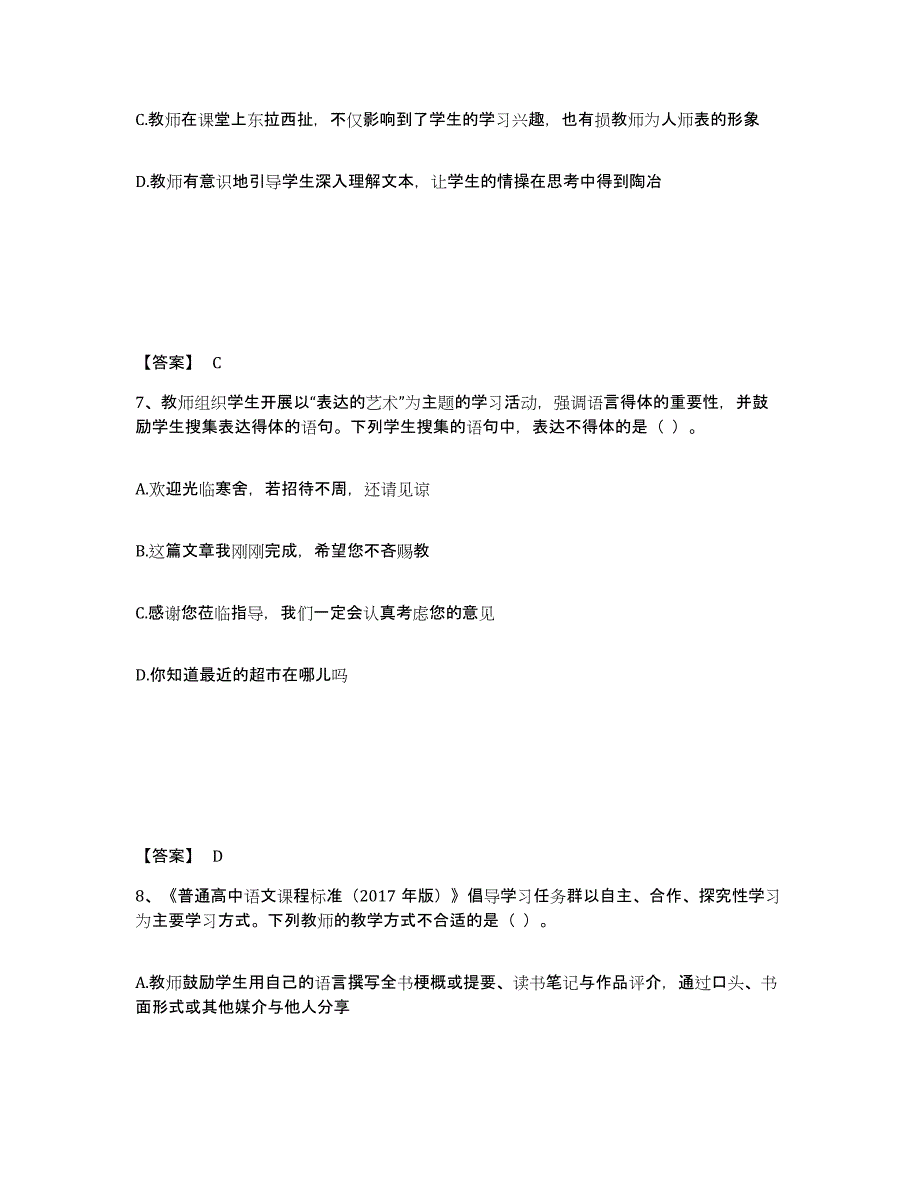 备考2024上海市教师资格之中学语文学科知识与教学能力题库综合试卷B卷附答案_第4页