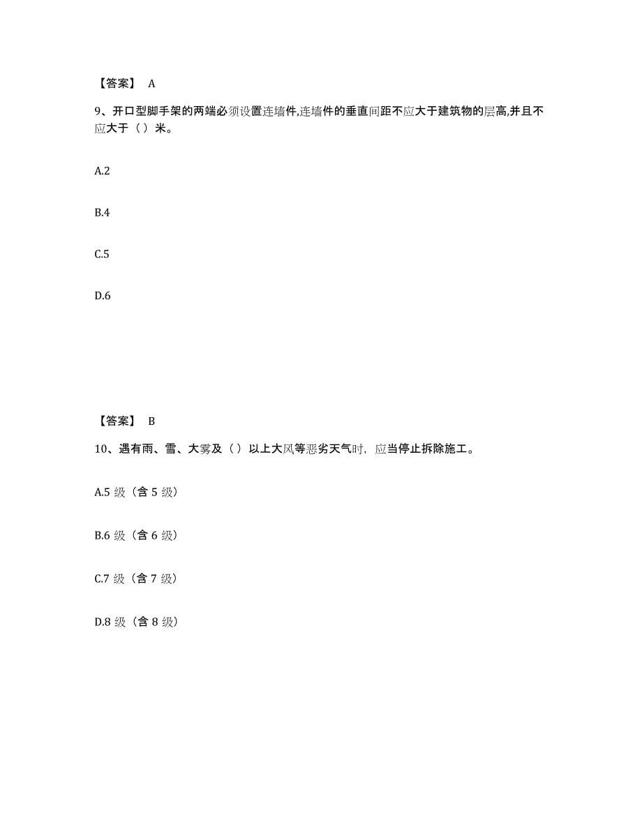 备考2024广东省安全员之C2证（土建安全员）题库附答案（典型题）_第5页