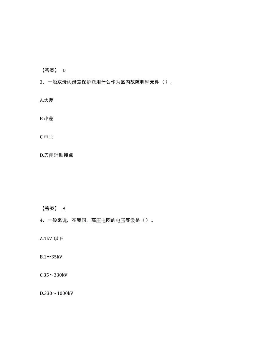 备考2024江苏省国家电网招聘之电工类高分通关题库A4可打印版_第2页