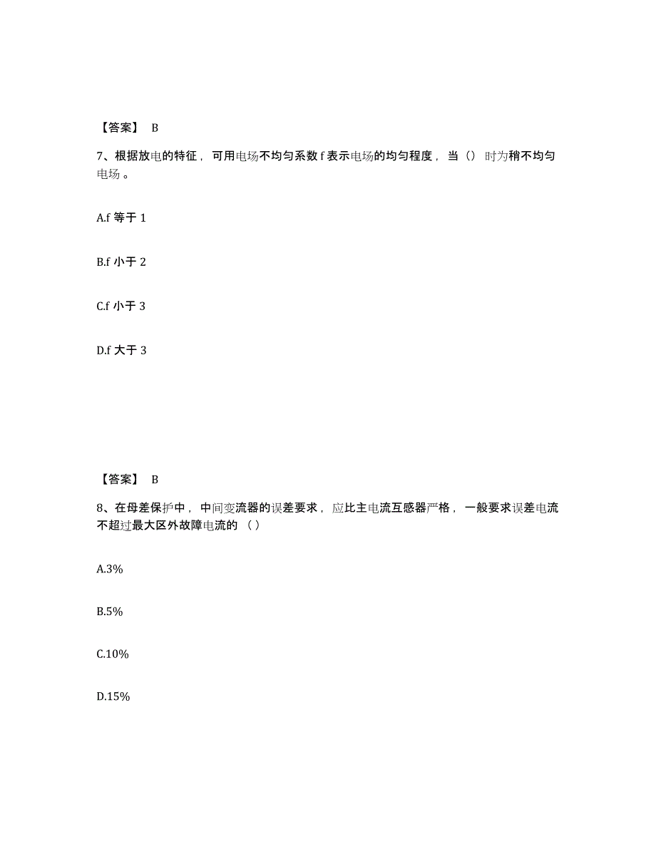 备考2024江苏省国家电网招聘之电工类高分通关题库A4可打印版_第4页