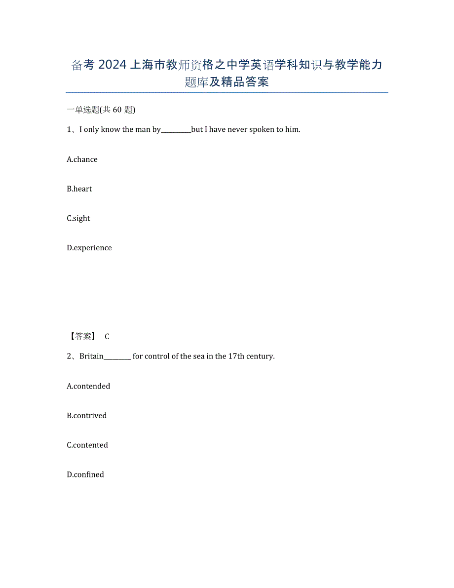 备考2024上海市教师资格之中学英语学科知识与教学能力题库及答案_第1页