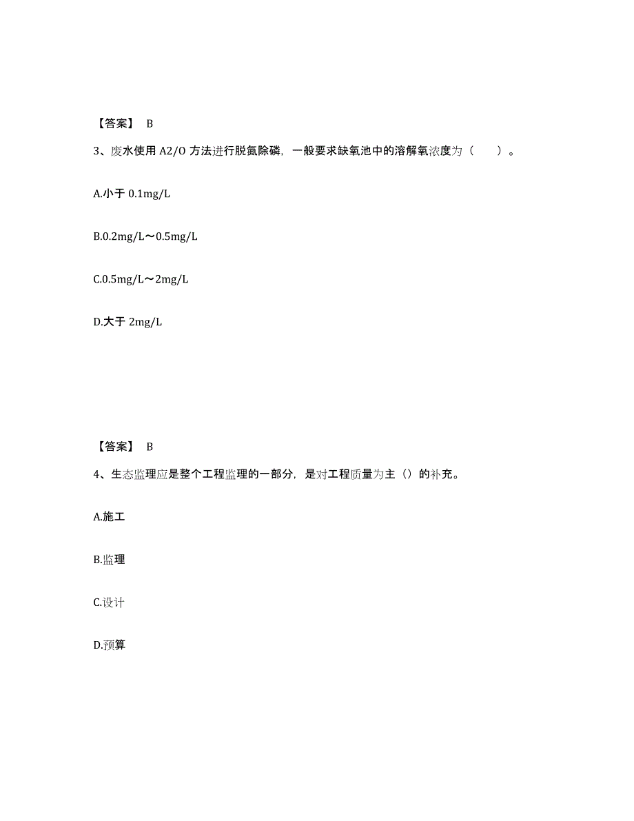 备考2024上海市环境影响评价工程师之环评技术方法考试题库_第2页