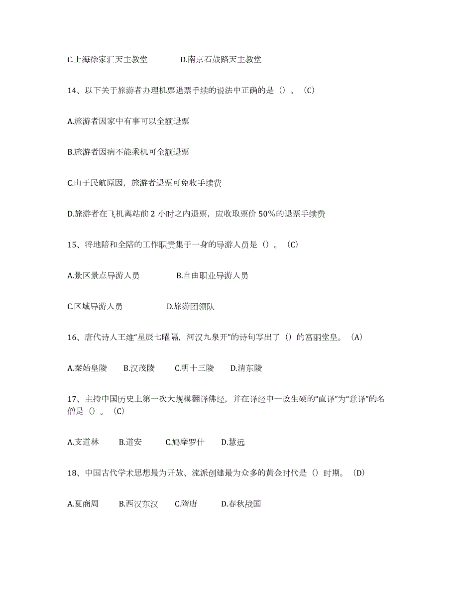 备考2024山西省导游从业资格证测试卷(含答案)_第3页