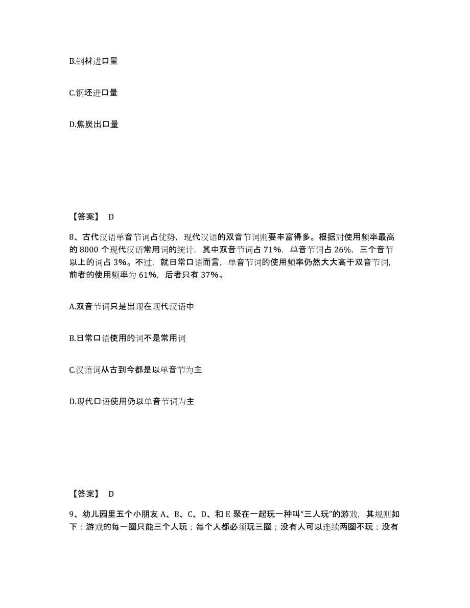 备考2024广东省公务员省考之行测高分题库附答案_第5页