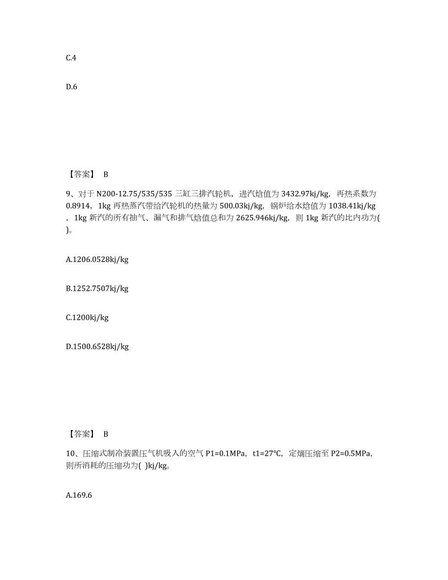 备考2024广西壮族自治区公用设备工程师之专业案例（动力专业）测试卷(含答案)_第5页