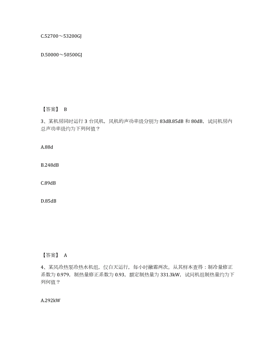 备考2024山西省公用设备工程师之专业案例（暖通空调专业）典型题汇编及答案_第2页