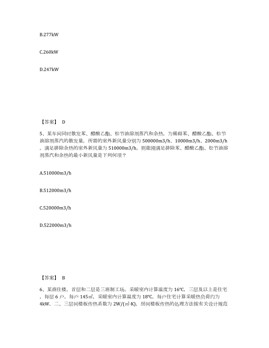 备考2024山西省公用设备工程师之专业案例（暖通空调专业）典型题汇编及答案_第3页