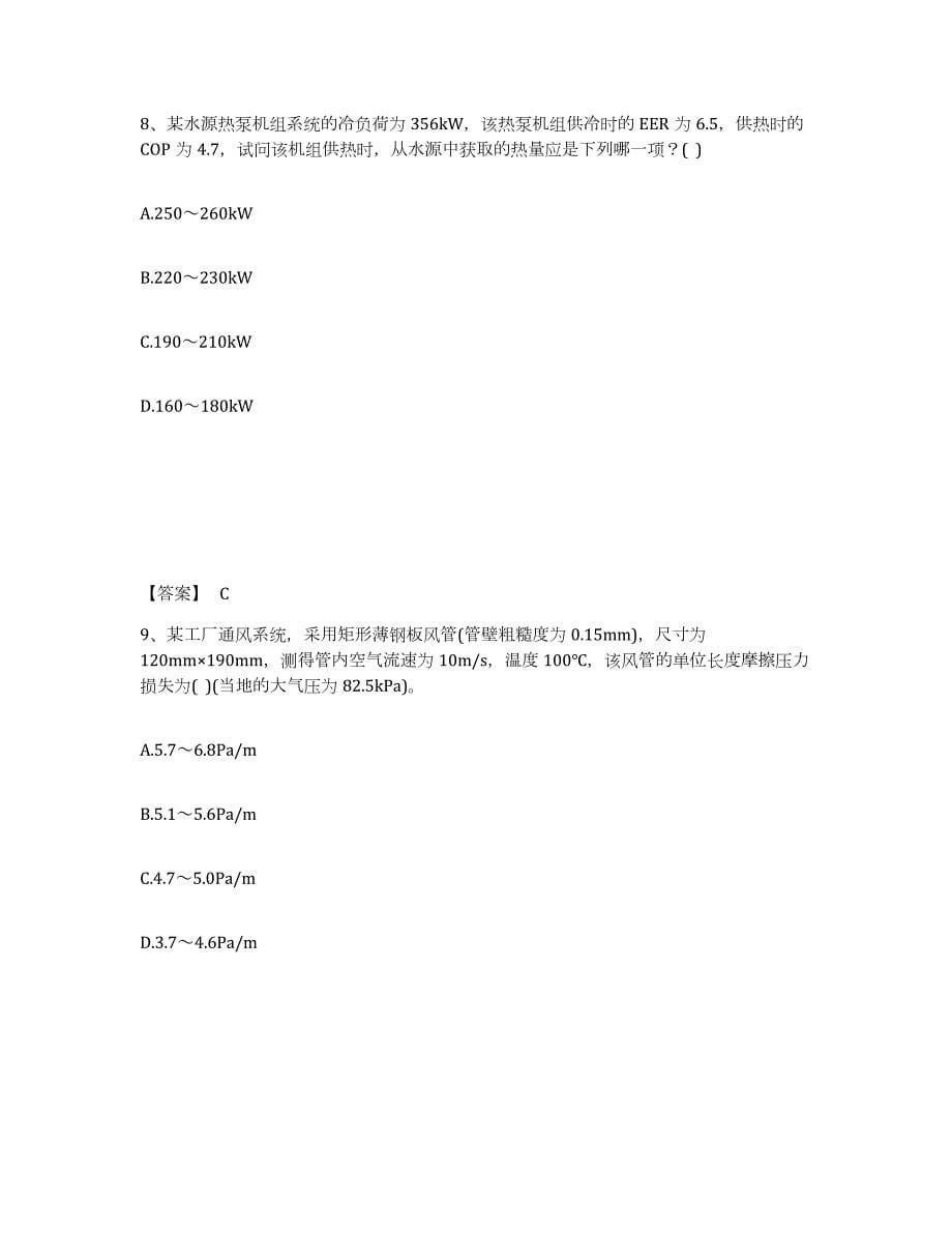 备考2024山西省公用设备工程师之专业案例（暖通空调专业）典型题汇编及答案_第5页