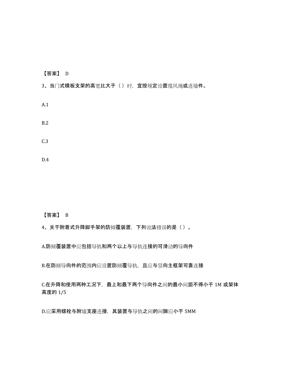 备考2024江苏省安全员之C2证（土建安全员）强化训练试卷A卷附答案_第2页