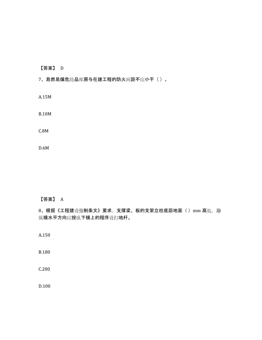 备考2024江苏省安全员之C2证（土建安全员）强化训练试卷A卷附答案_第4页