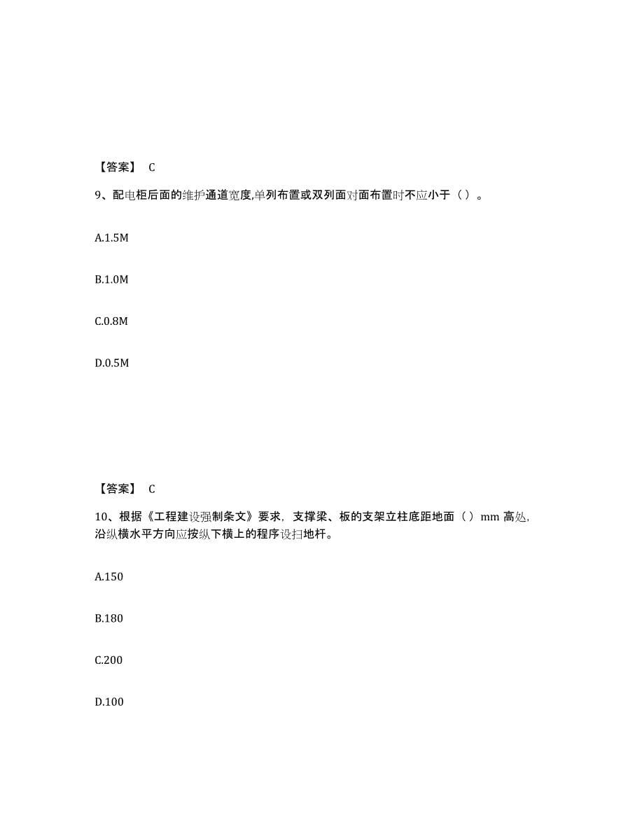 备考2024江苏省安全员之C2证（土建安全员）强化训练试卷A卷附答案_第5页