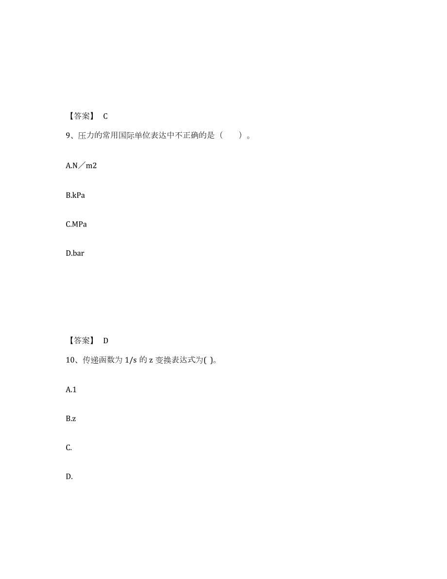 备考2024江苏省公用设备工程师之专业基础知识（暖通空调+动力）题库附答案（典型题）_第5页